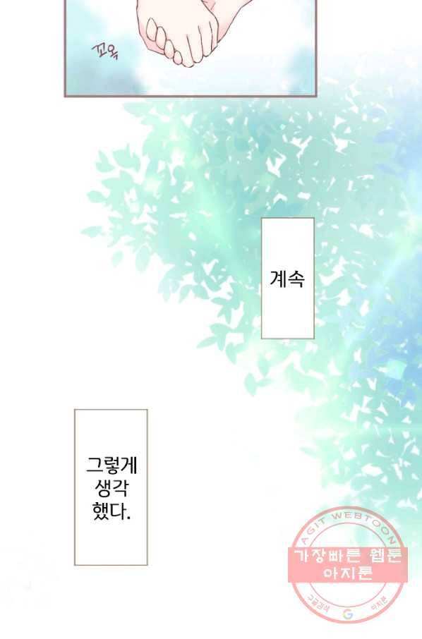 냠냠토끼 154화 5