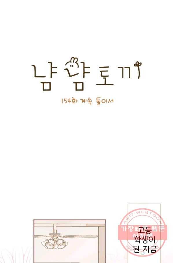 냠냠토끼 154화 6