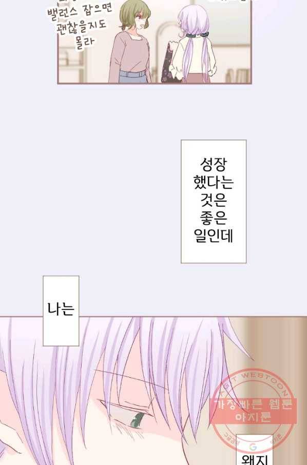 냠냠토끼 154화 11