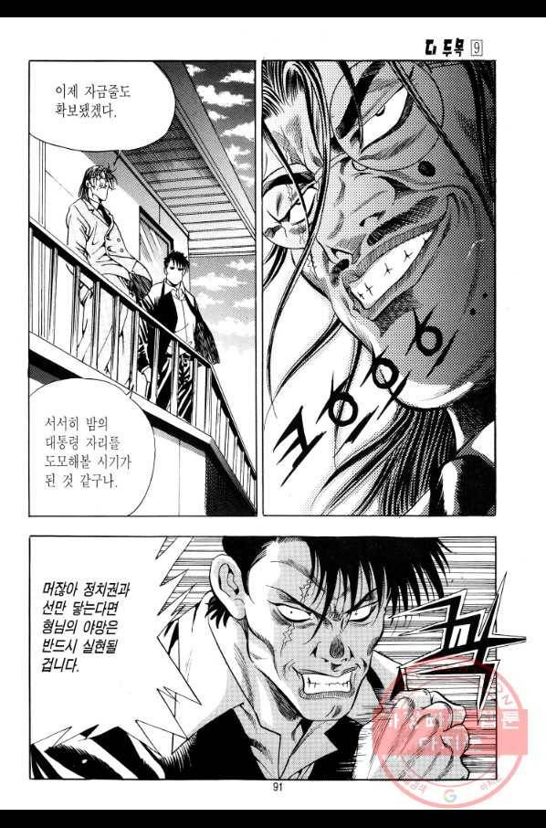 대두목 52화 4