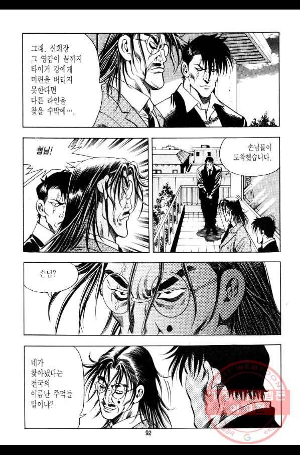 대두목 52화 5