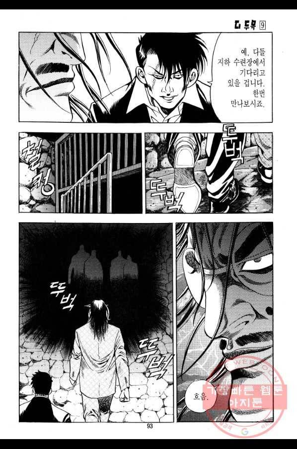 대두목 52화 6