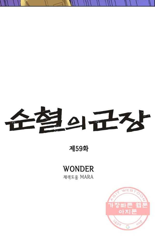 순혈의 군장 59화 5