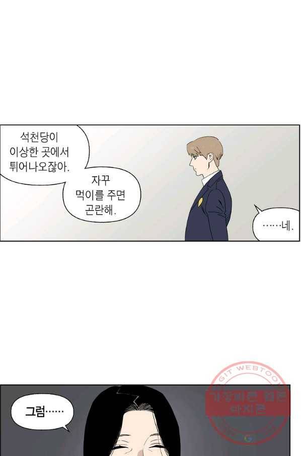 순혈의 군장 59화 17