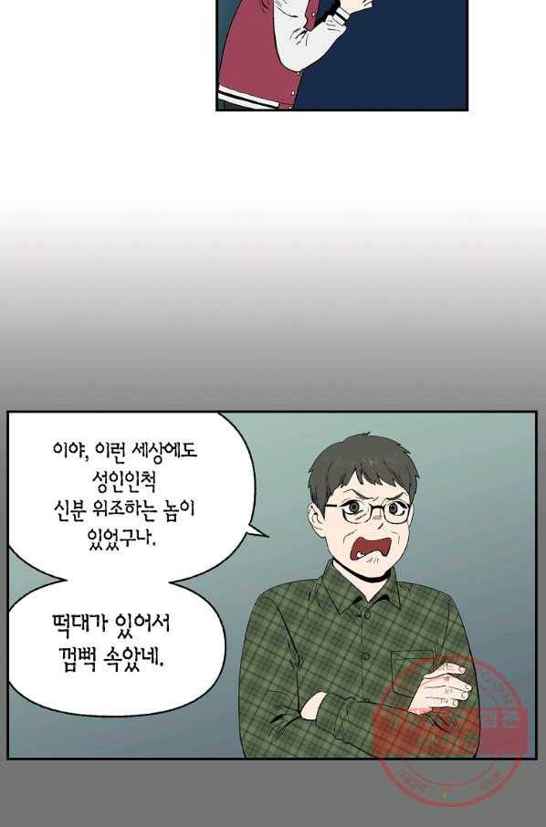 순혈의 군장 59화 31