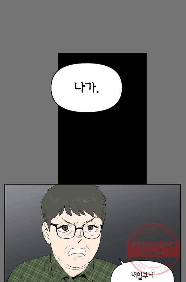 순혈의 군장 59화 32
