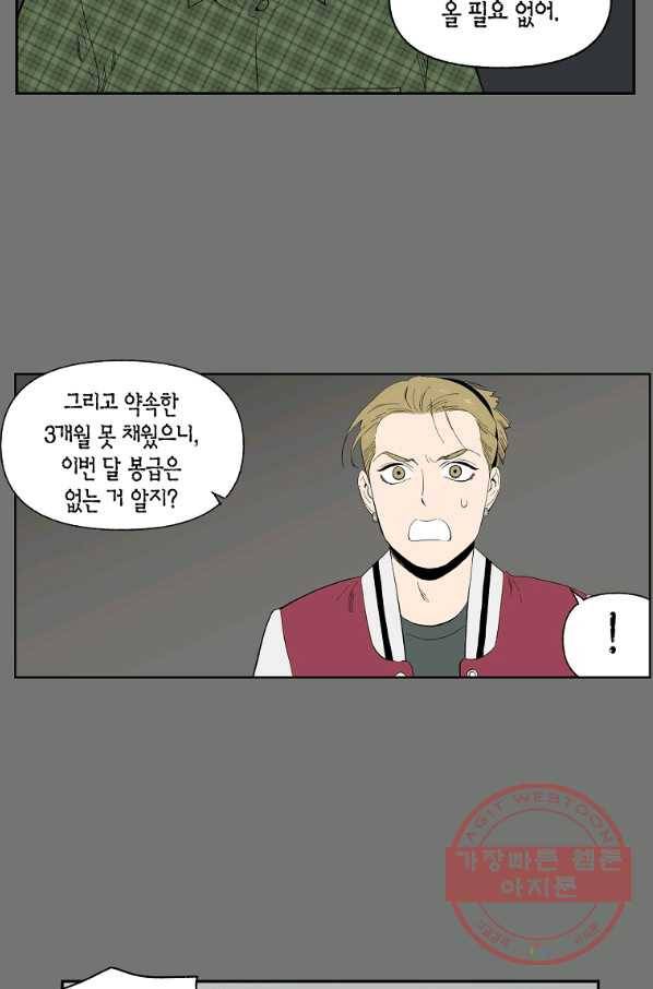 순혈의 군장 59화 33