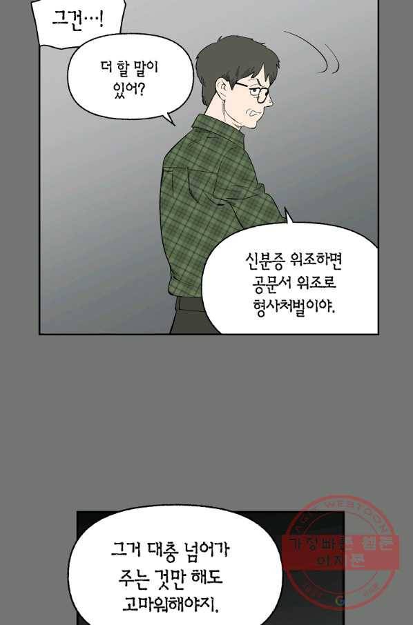 순혈의 군장 59화 34