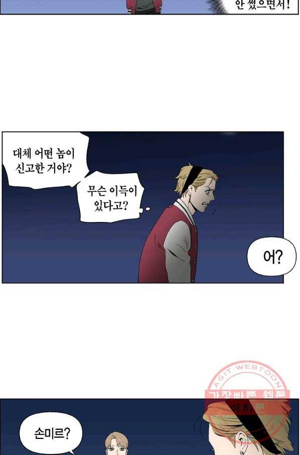순혈의 군장 59화 36