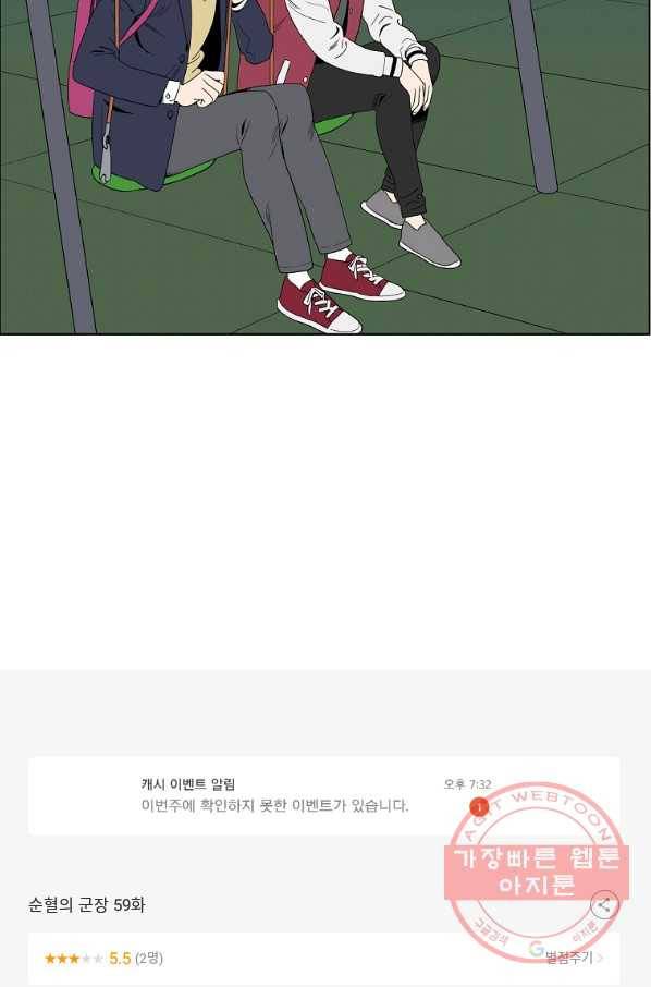 순혈의 군장 59화 43