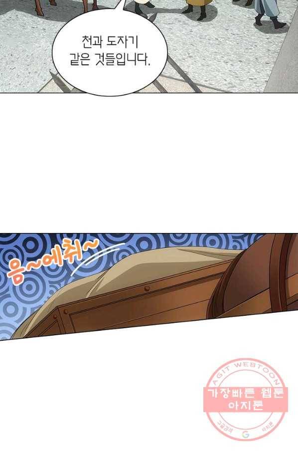 황자님 거기 있어줄래요 169화 4