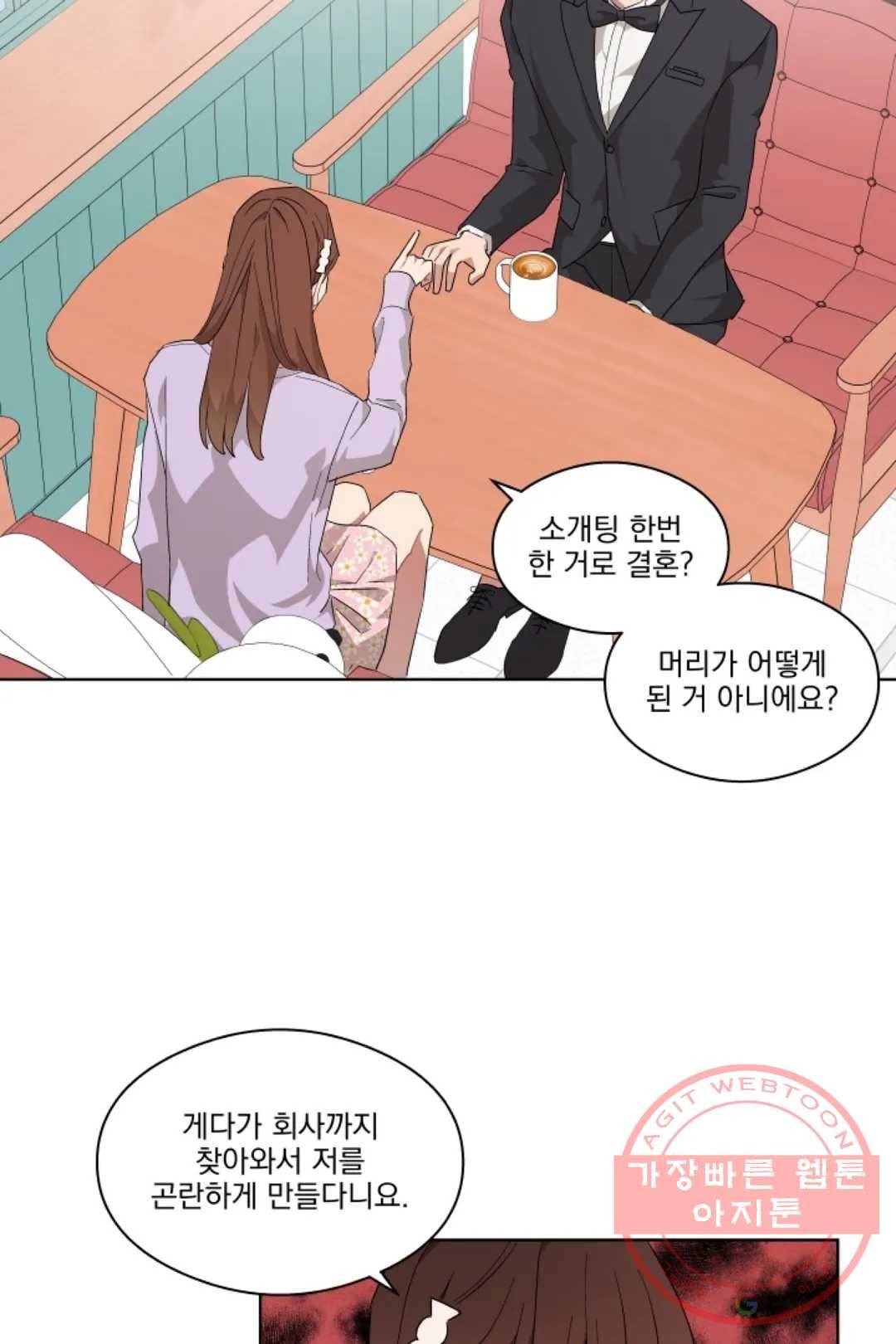 당신은 나의 신 33화 2