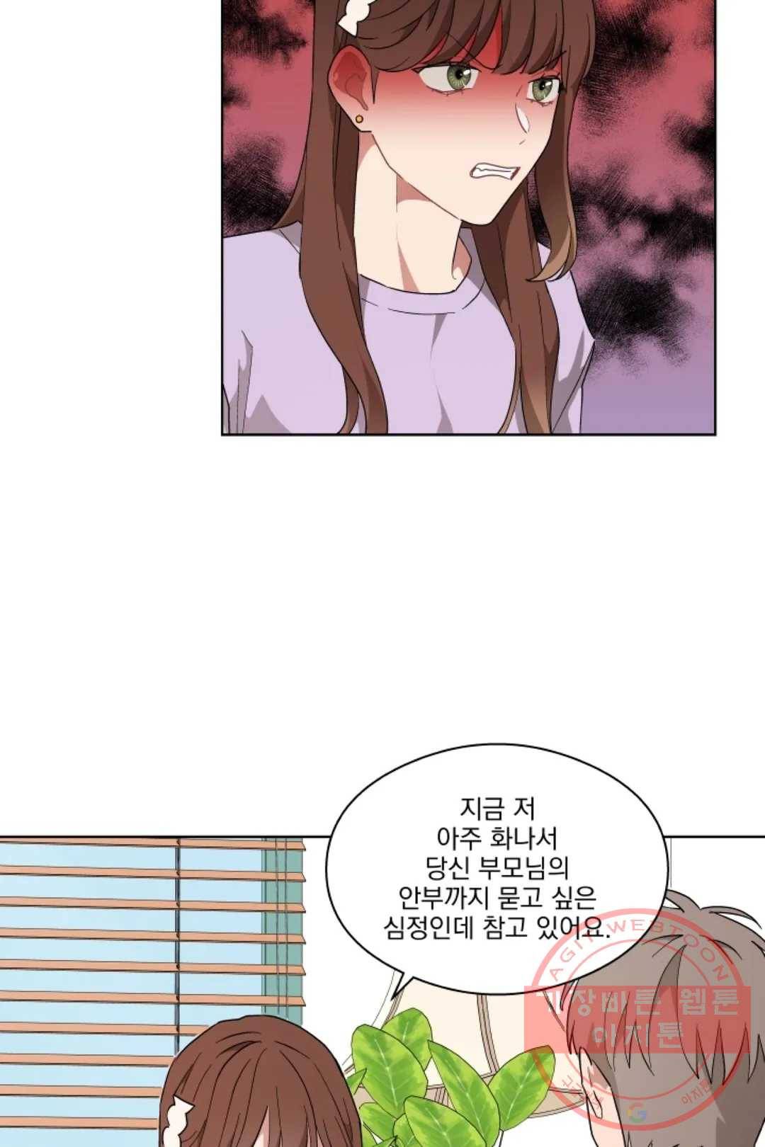 당신은 나의 신 33화 3