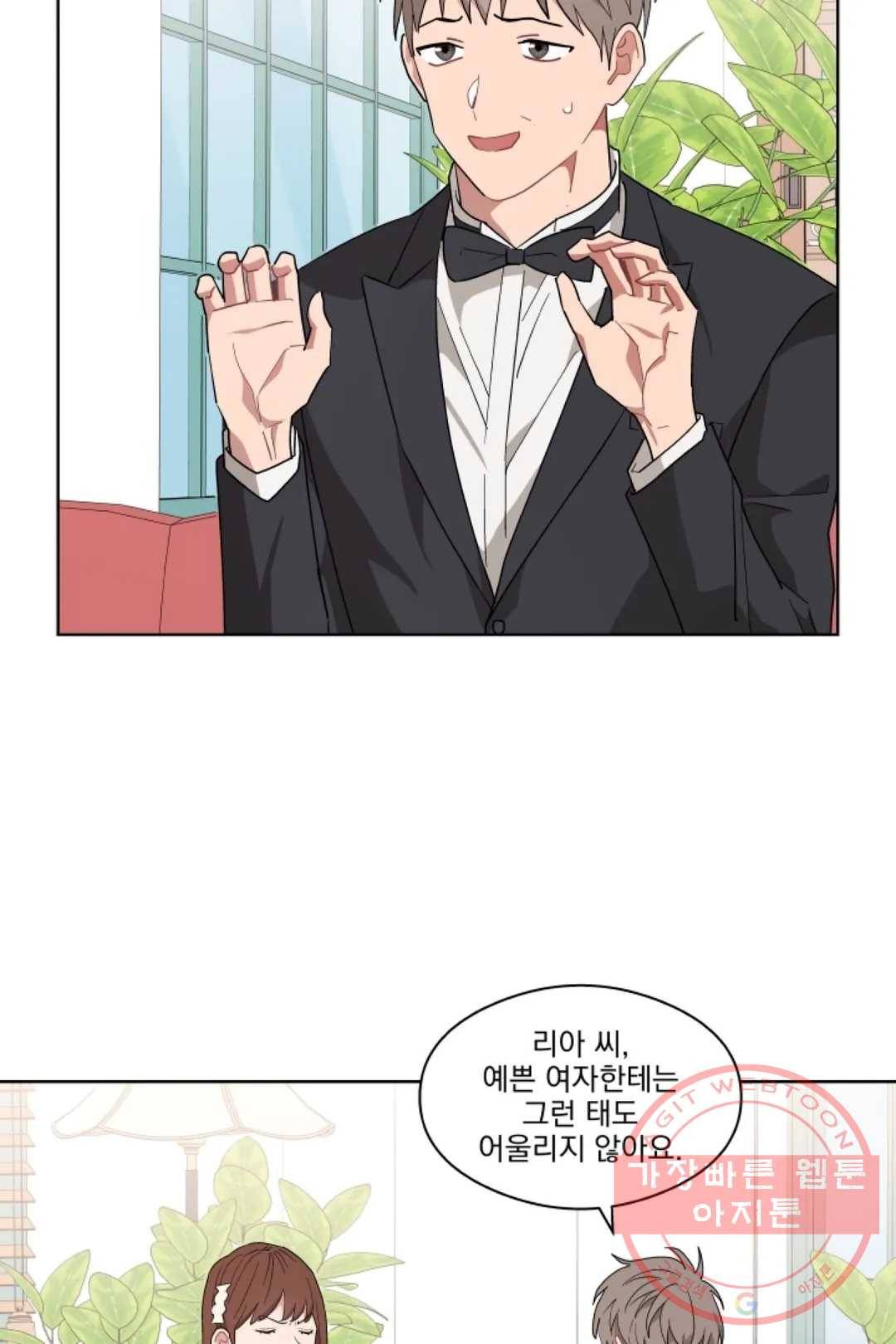 당신은 나의 신 33화 5