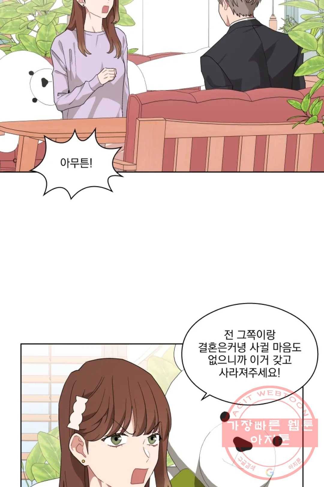 당신은 나의 신 33화 6
