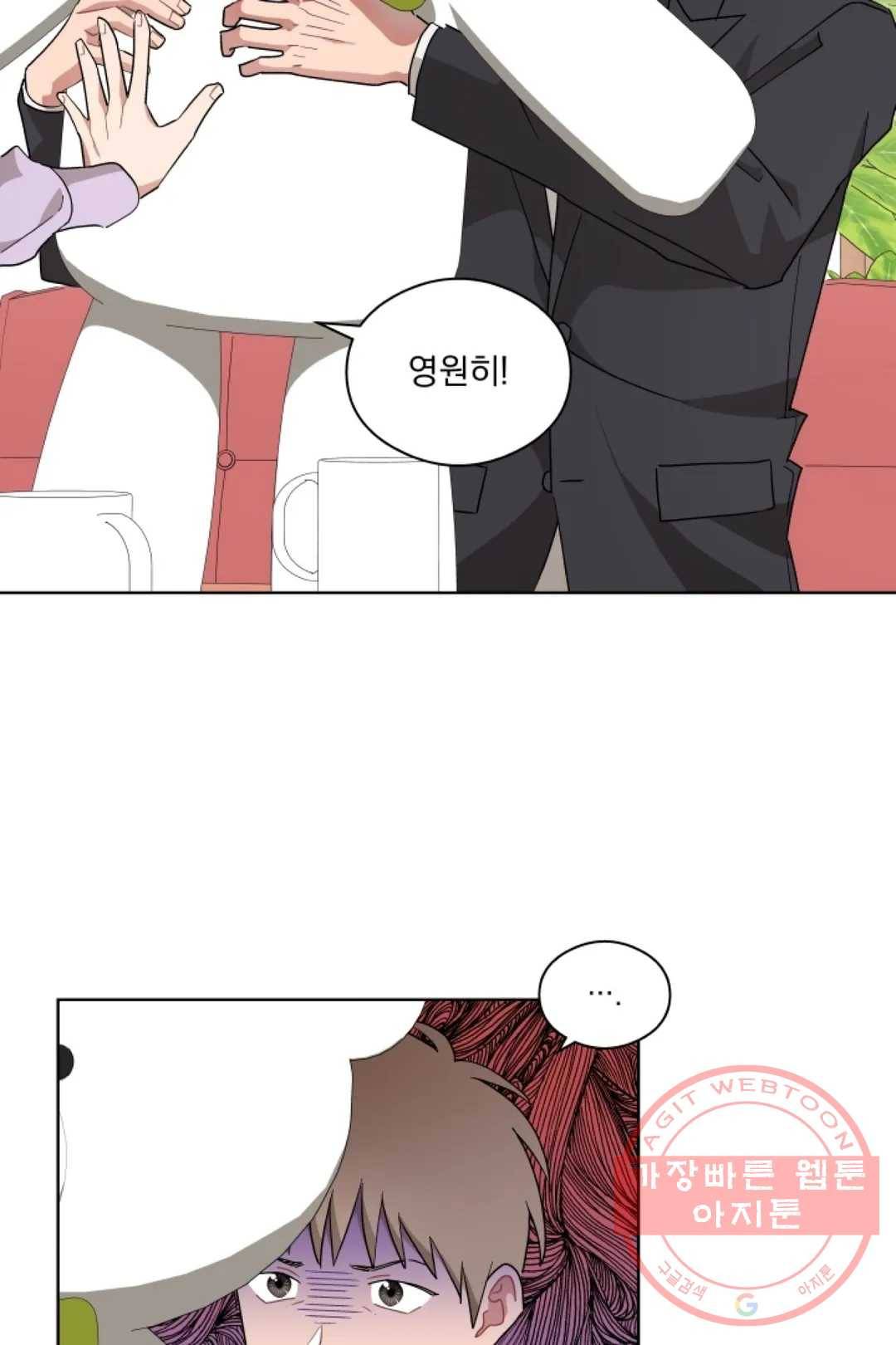당신은 나의 신 33화 8