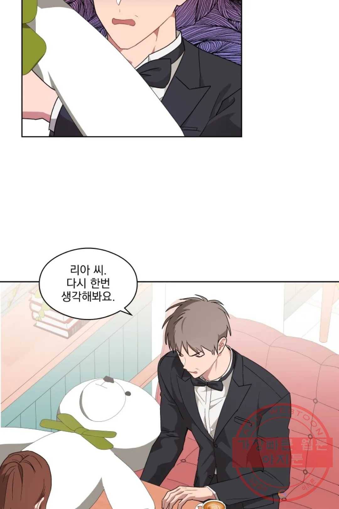 당신은 나의 신 33화 9
