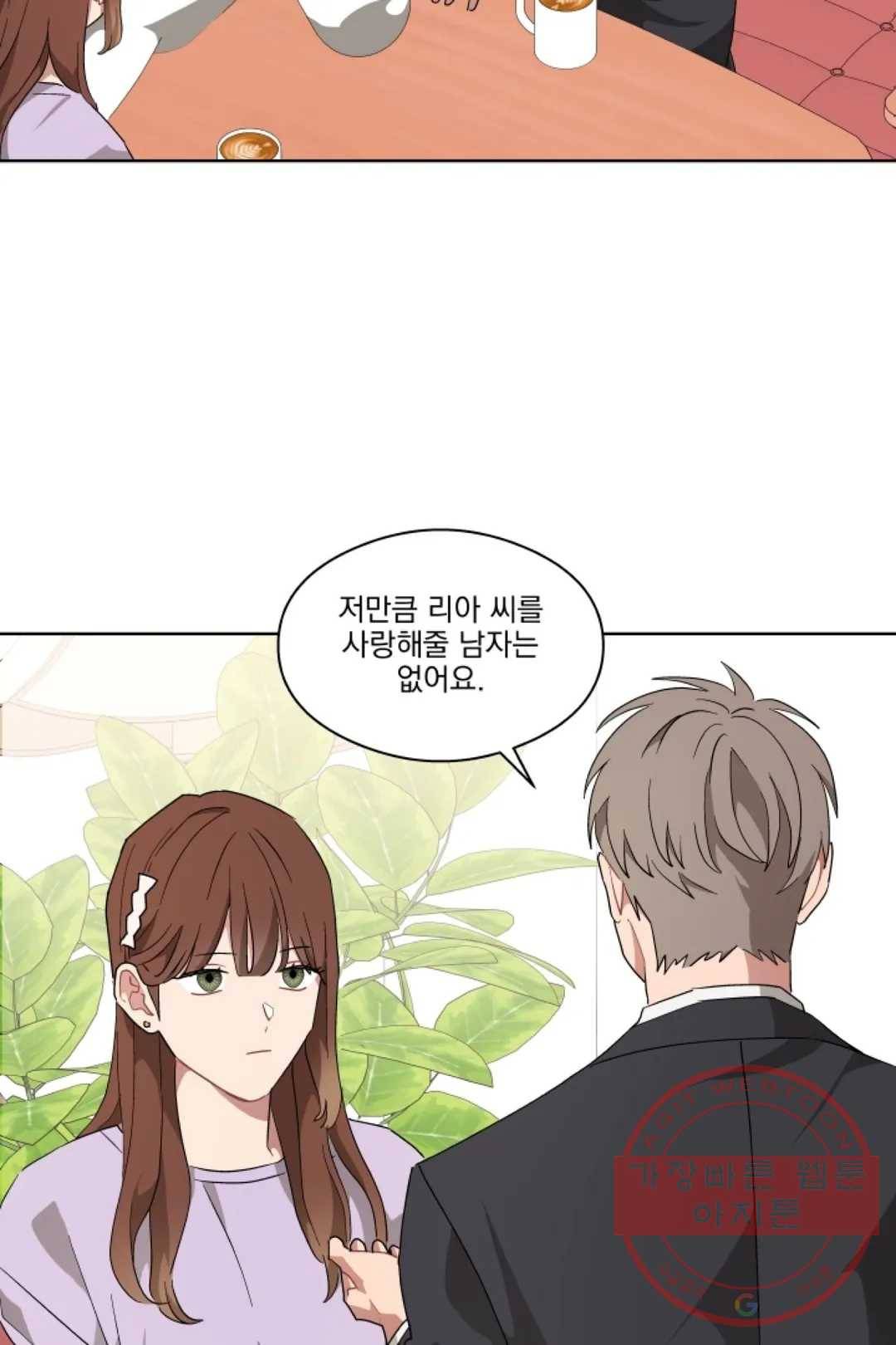 당신은 나의 신 33화 10