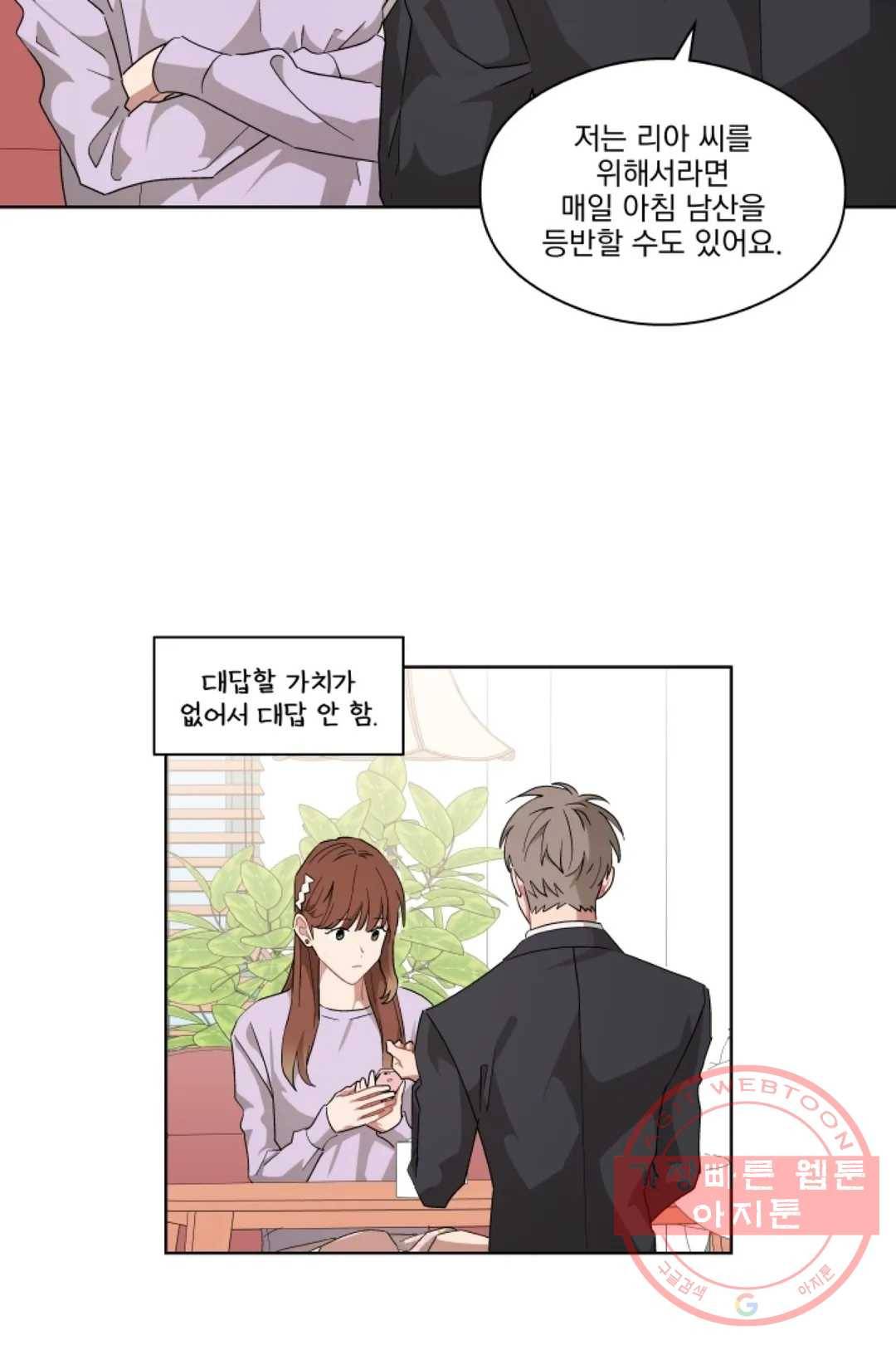 당신은 나의 신 33화 11
