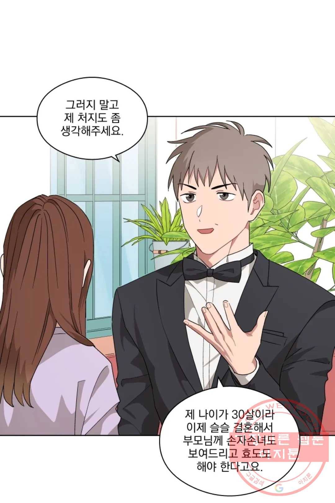 당신은 나의 신 33화 12