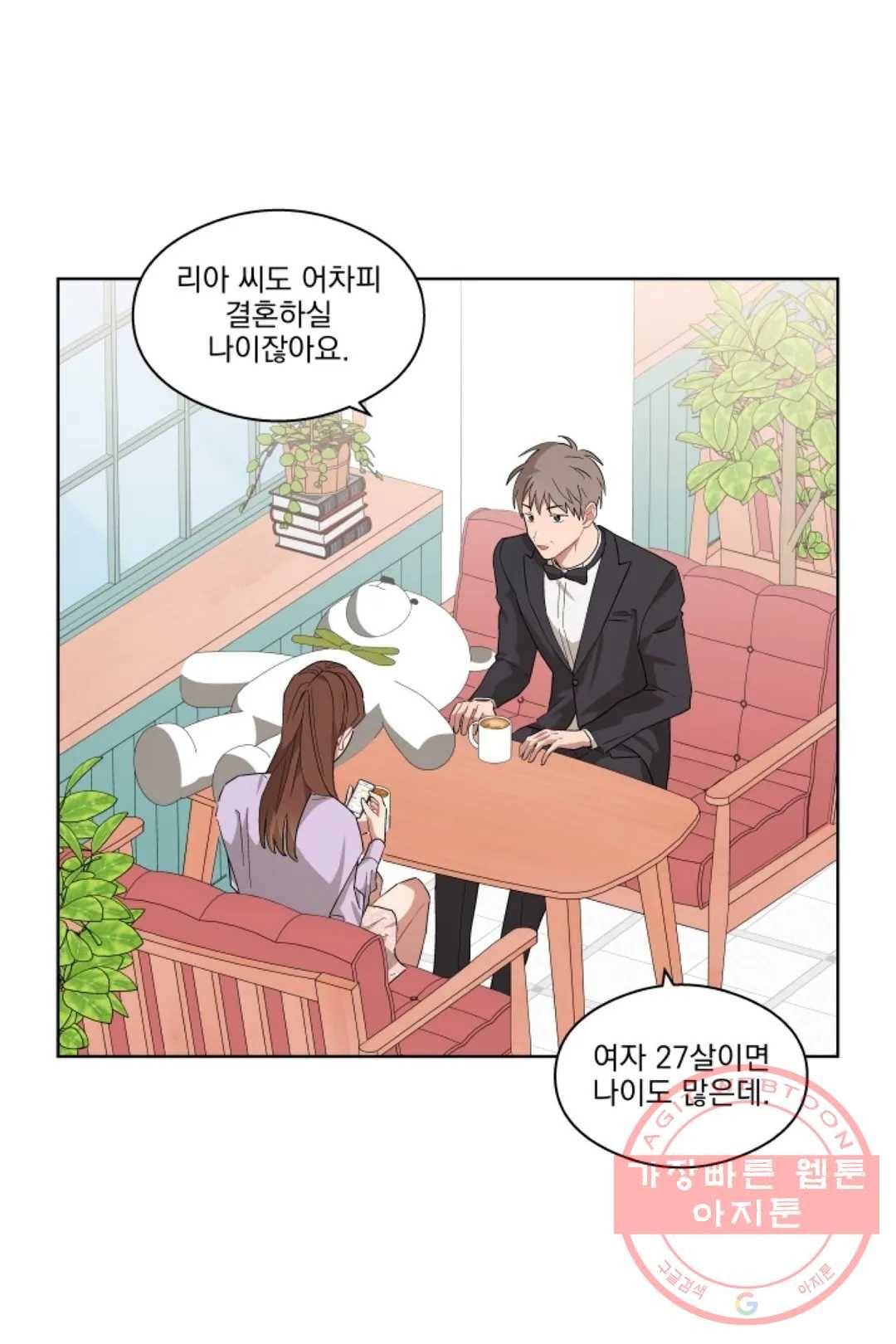 당신은 나의 신 33화 13