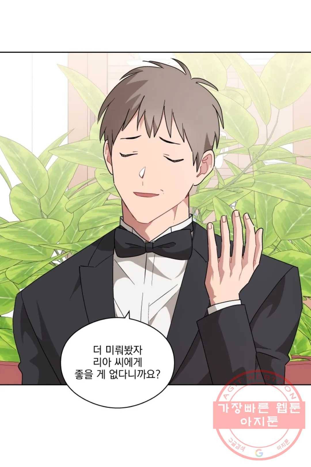 당신은 나의 신 33화 14