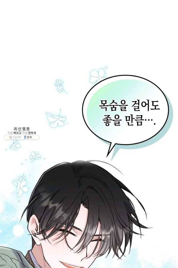 만렙 공녀는 오늘도 무료하다 22화 1