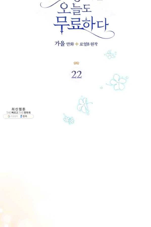 만렙 공녀는 오늘도 무료하다 22화 3
