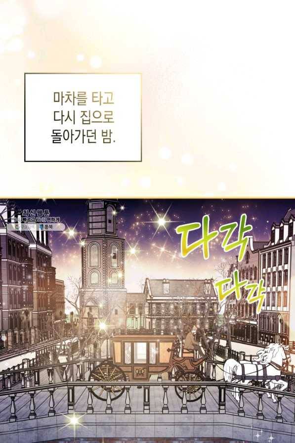 만렙 공녀는 오늘도 무료하다 22화 4
