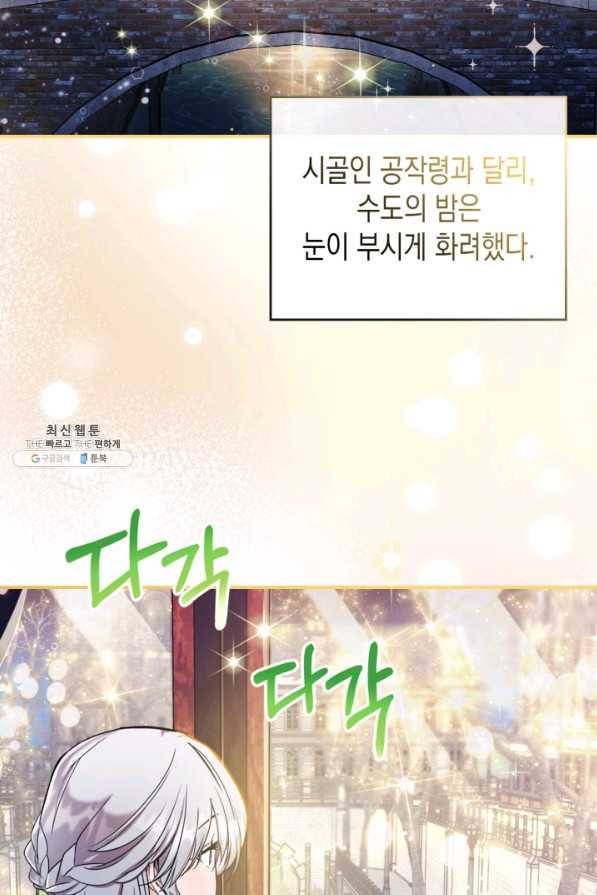 만렙 공녀는 오늘도 무료하다 22화 5