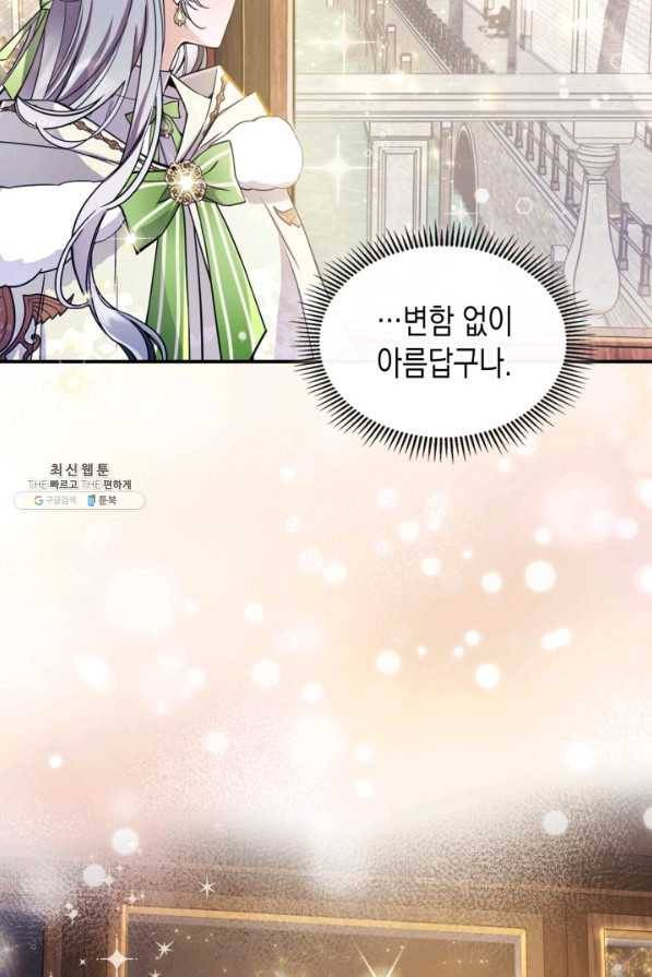만렙 공녀는 오늘도 무료하다 22화 6