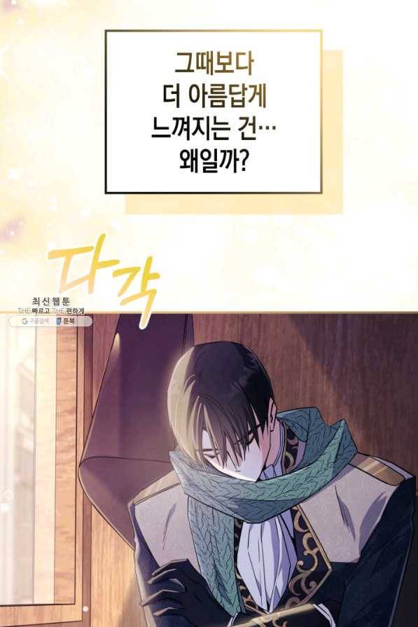 만렙 공녀는 오늘도 무료하다 22화 9