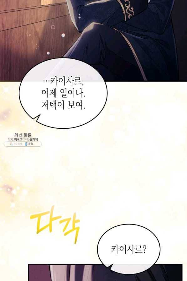 만렙 공녀는 오늘도 무료하다 22화 10