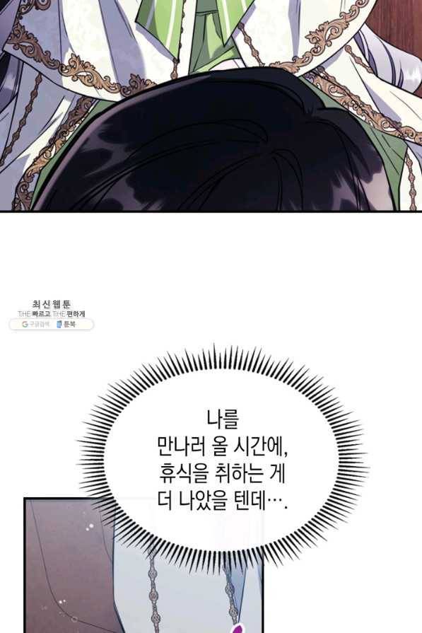 만렙 공녀는 오늘도 무료하다 22화 13