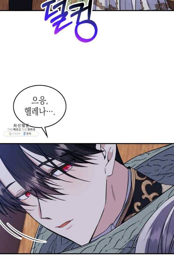 만렙 공녀는 오늘도 무료하다 22화 16