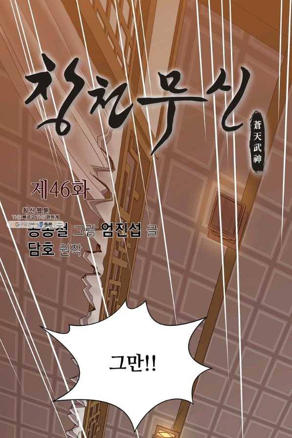 창천무신 46화 1
