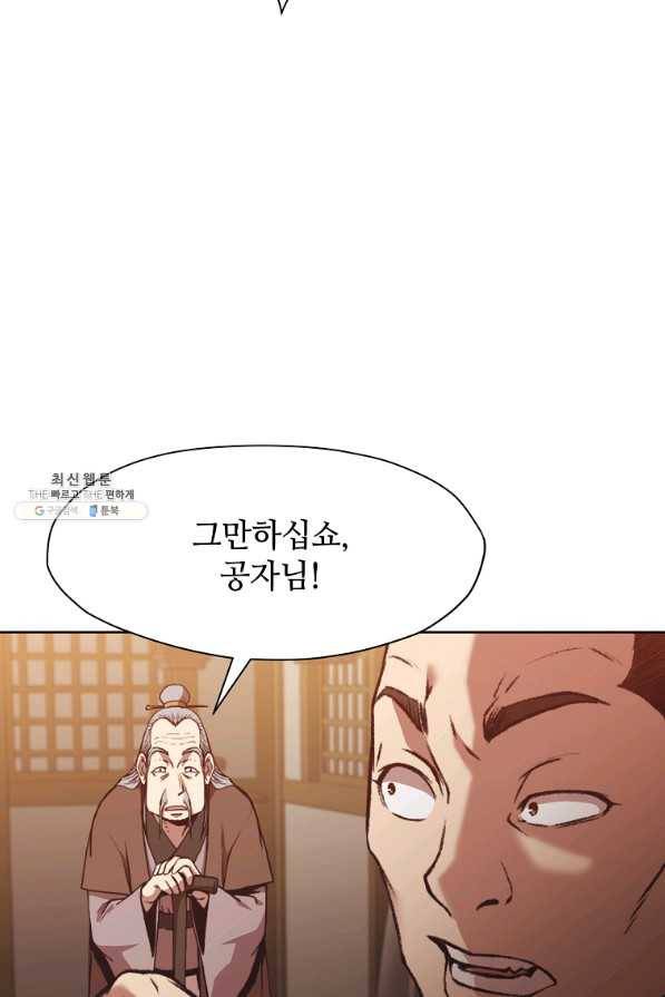 창천무신 46화 3