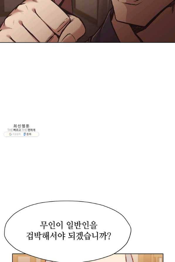 창천무신 46화 4