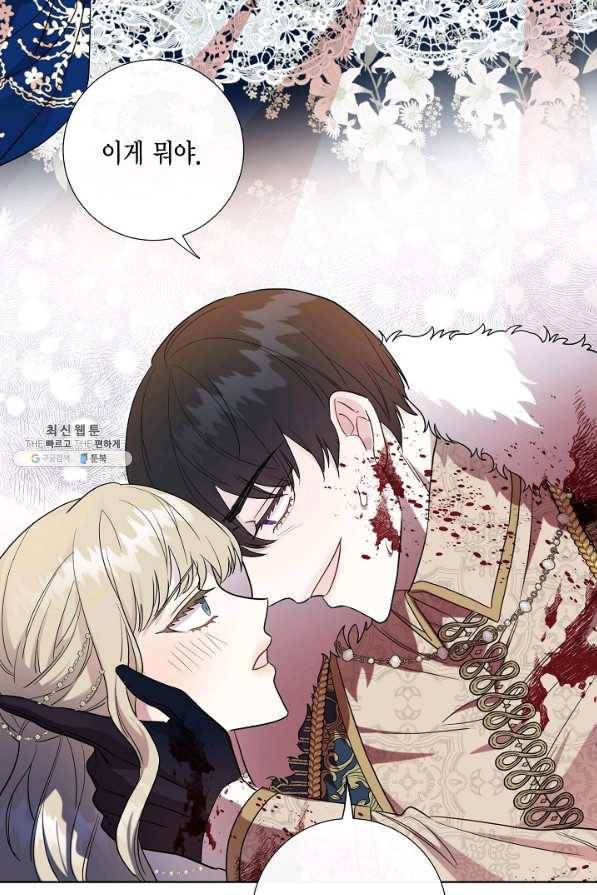 나를 잡아먹지 말아줘 59화 9