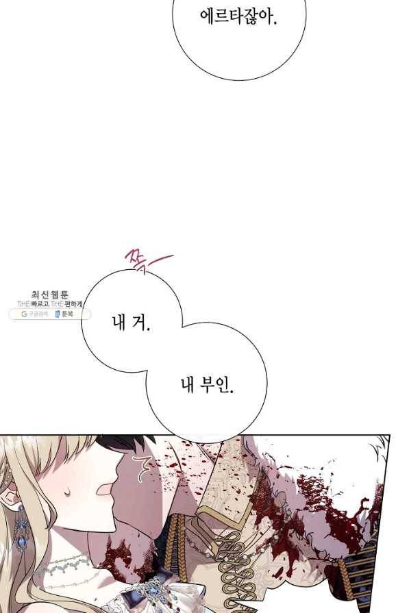 나를 잡아먹지 말아줘 59화 10