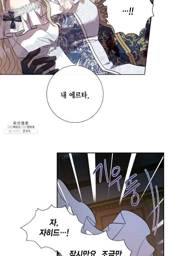 나를 잡아먹지 말아줘 59화 11