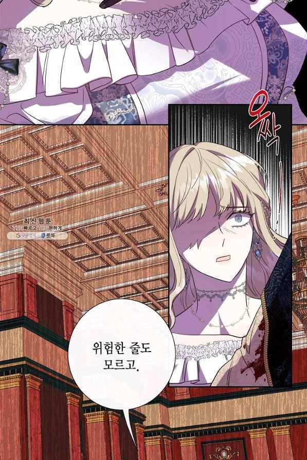 나를 잡아먹지 말아줘 59화 16