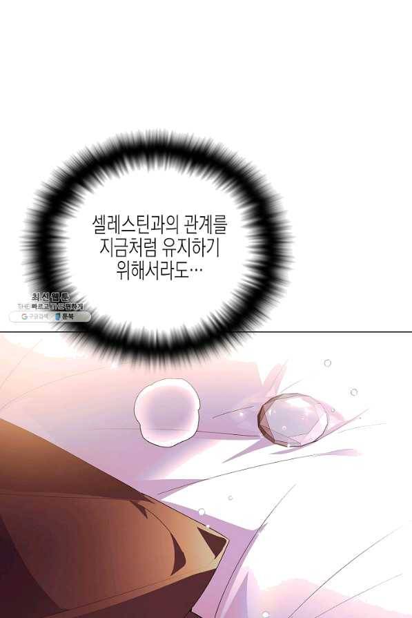악역에게 정체를 들켜버렸다 81화 3