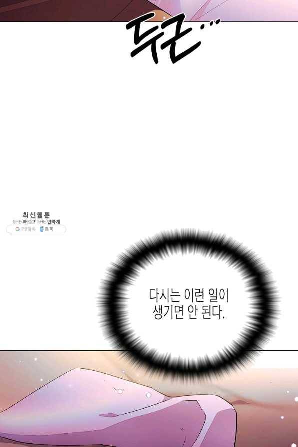 악역에게 정체를 들켜버렸다 81화 4