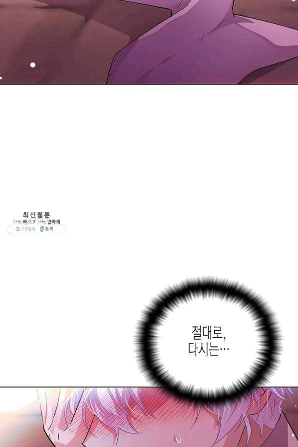 악역에게 정체를 들켜버렸다 81화 5