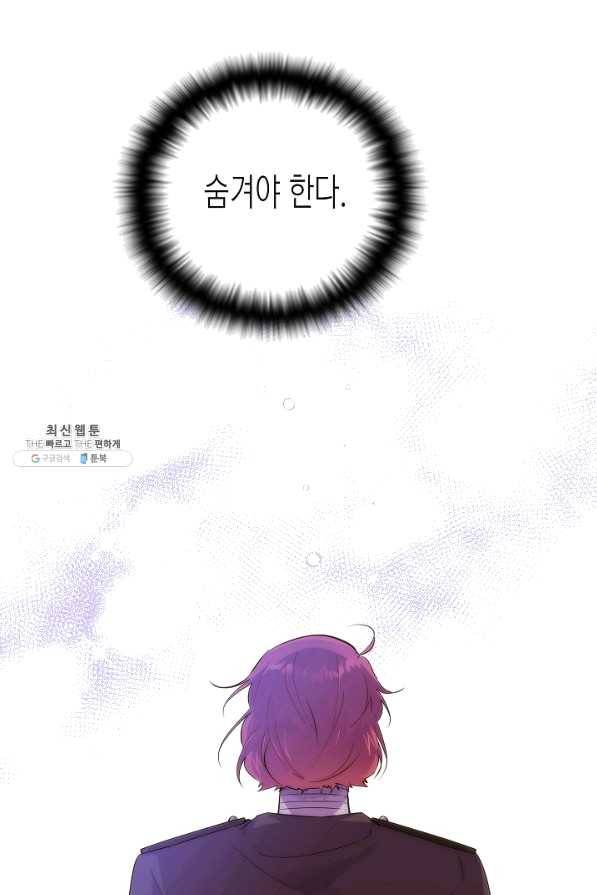 악역에게 정체를 들켜버렸다 81화 7