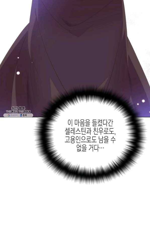 악역에게 정체를 들켜버렸다 81화 8