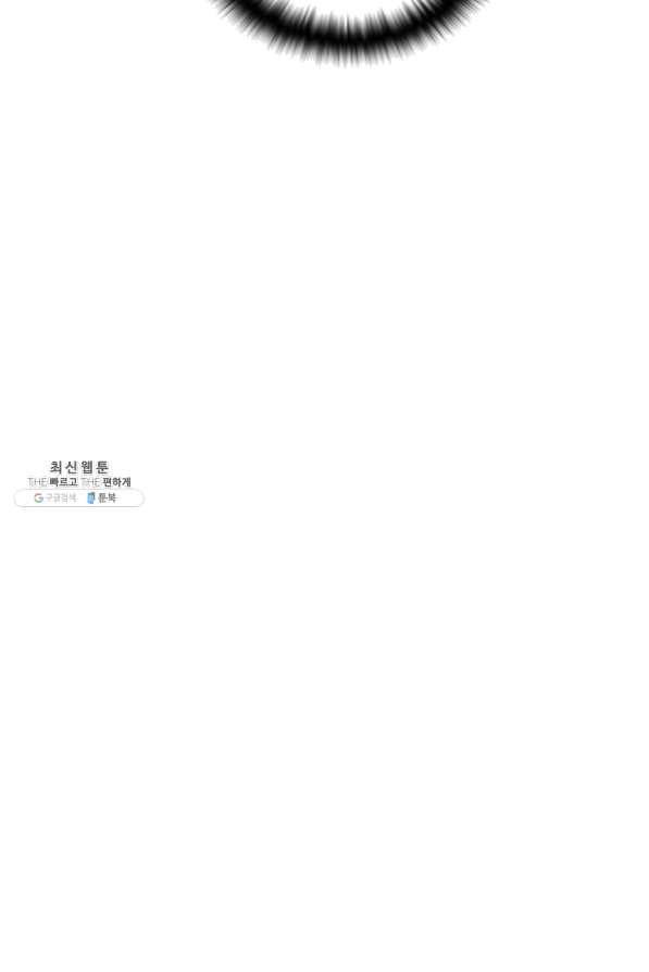 악역에게 정체를 들켜버렸다 81화 10