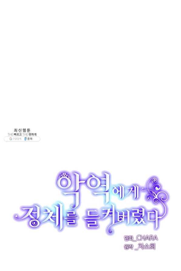 악역에게 정체를 들켜버렸다 81화 11