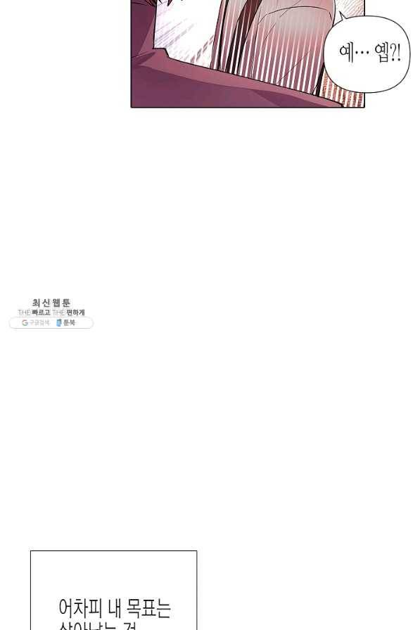 악역에게 정체를 들켜버렸다 81화 14